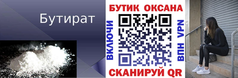 БУТИРАТ бутик  цена наркотик  гидра маркетплейс  Нелидово 