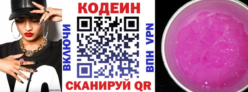 Кодеин Purple Drank  закладки  OMG онион  Нелидово 